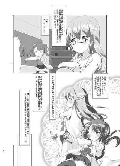 [シトラスナイパー (にゃおん)] 魔法少女リン&セレン――人格矯正悪堕ち リンの場合――