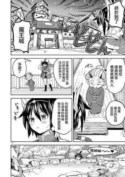 [Nedaore (Ayane)] Onna Yuusha ni Tensei Shitara Mazoku no Tsuma ga 5-nin mo Irurashii 5 | 我轉生成爲女勇者后魔族的妻子居然有5人 5 [Chinese] [沒有漢化] [Digital]