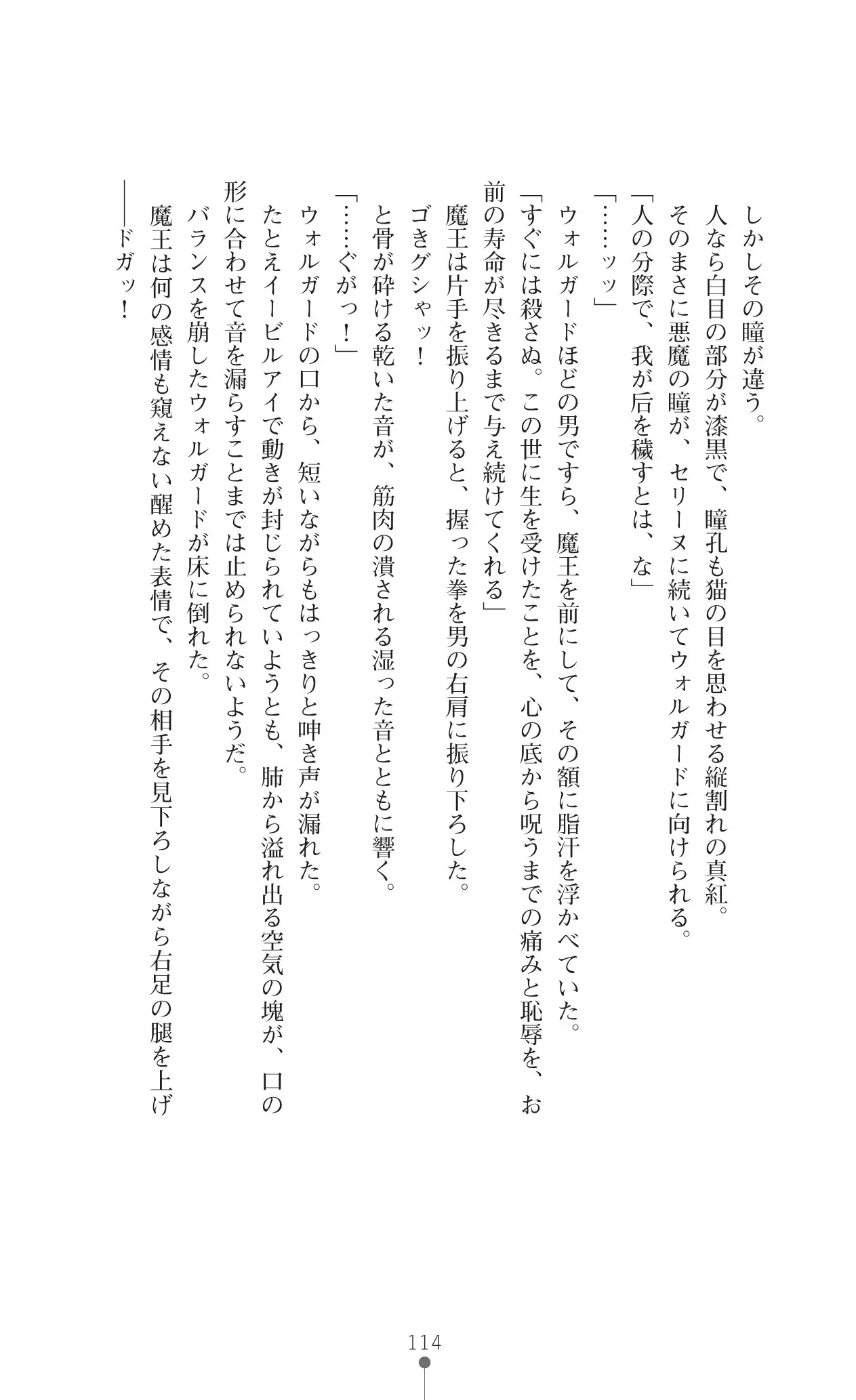 Icerya Eiyuusenki 10