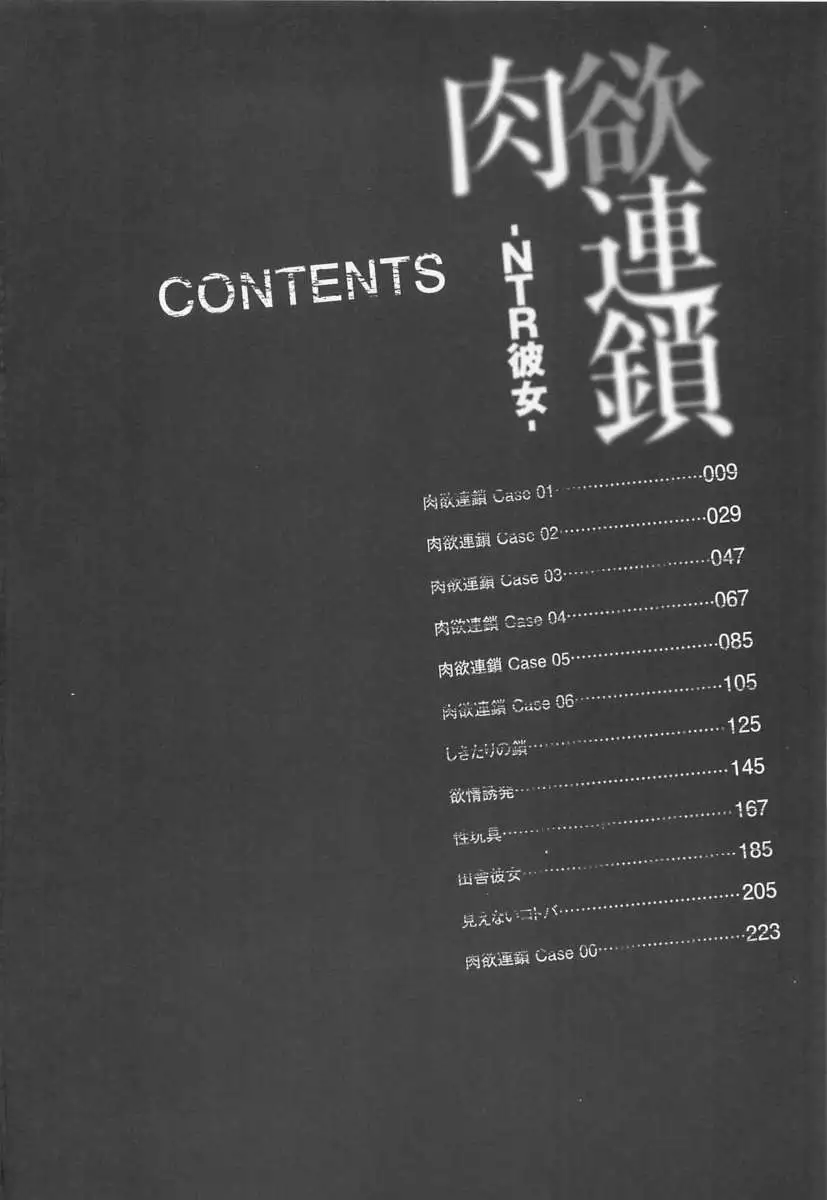 Chains of Lust - NTR Girlfriend