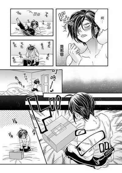 [Tsurusawa Tsutako] Niizuma-kun to Arao-kun Okawari | 新妻君与新夫君 再来一份 Ch. 01 - 06上 [Chinese] [冒险者公会]