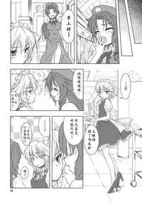 (Reitaisai 7) [Stratosphere (Urutsu Sahari)] Suiyarinkitan (Touhou Project) [Chinese] [赤銀漢化組]