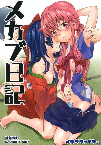 Mekabu Nikki