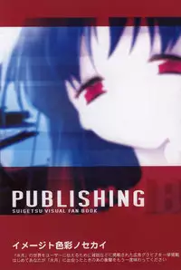 Suigetsu Visual Fan Book [Incomplete]