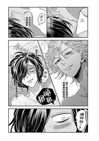 [Tsurusawa Tsutako] Niizuma-kun to Arao-kun Okawari | 新妻君与新夫君 再来一份 Ch. 01 - 06上 [Chinese] [冒险者公会]