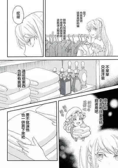 akuyaku reijo ni tensei shitakedo, hakyoku shita hazu no katabutsu o taishi ni dekiai sa retemasu! ? | 转生成恶役千金本应迎来破灭结局,没想到却被严肃死板的王太子宠上了天!? 1-7