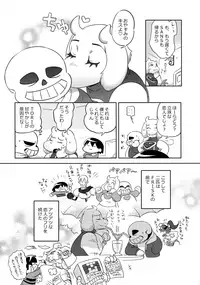 (C92) [Nambokuya (Namboku)] Koibito no Furi Daisakusen (Undertale)
