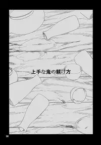 (C81) [SINIZON (Kusano Houki)] Jouzuna Oni no Shitsukekata (Touhou Project)