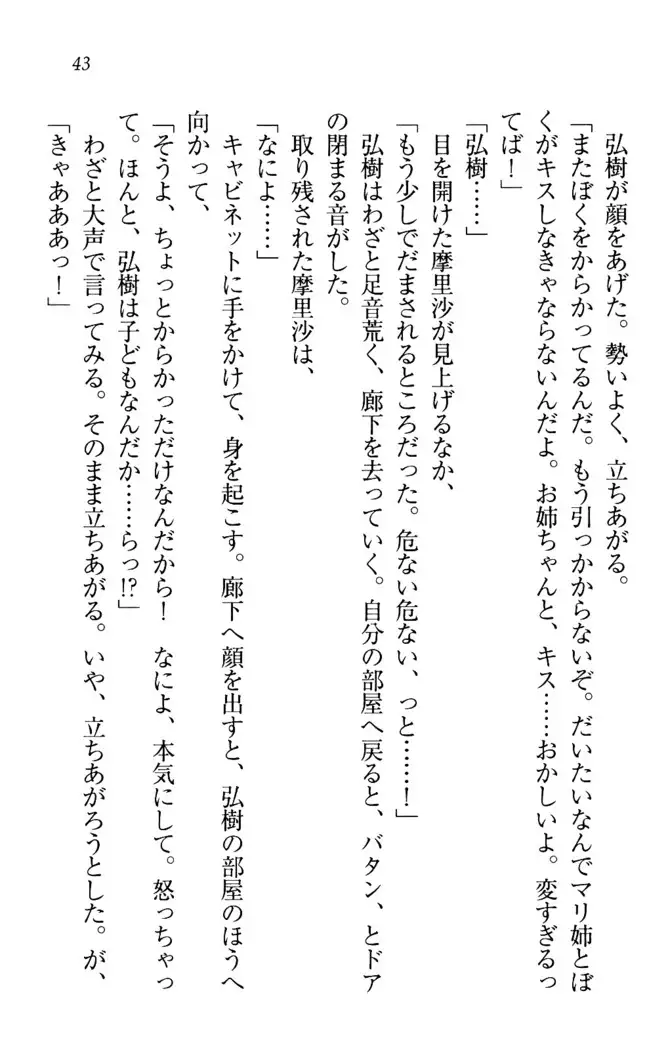 お姉ちゃんは3歳児!?