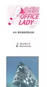 [哈士奇小子＆Minumindu] 心動！MY OFFICE LADYS 第1季 [中国翻訳]