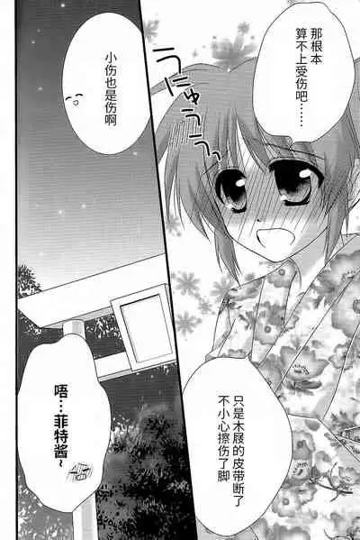 (Unison In 3) [Kohakura. (Kohaku.)] Fine Color Day | 雨过天晴 (Mahou Shoujo Lyrical Nanoha) [Chinese] [透明声彩汉化组]