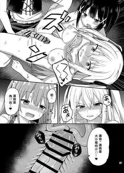 [Story Circle (Seto Kouhei, Tonari)] Ojou-sama Gakkou ni Onna Kyoushi toshite Funin Shita Ore to Futanari Ojou-sama 3 [Chinese] [个人汉化] [Digital]