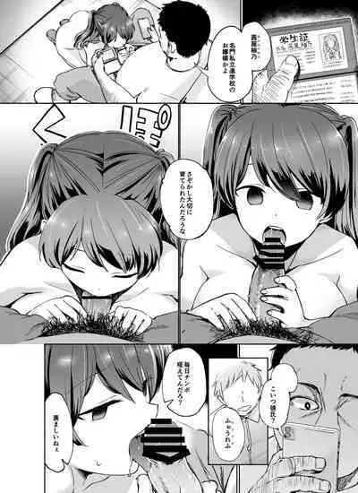 タダマン化(催●) ~茜屋柚乃の場合~