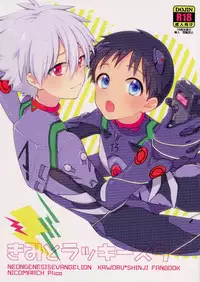 (Kimi to no Rendan 7) [Nicomarch (Plico)] Kimi to LUCKY STAR (Neon Genesis Evangelion) [English] [TyroLuuki]