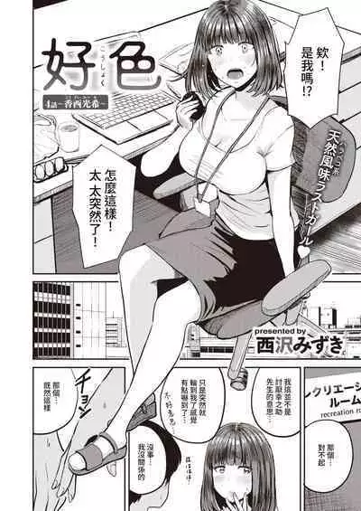 好色公司Koushoku Pistonring Nishizawa