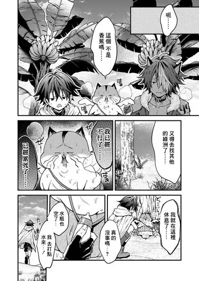 Kemonohito onisan tadaima hatsujochu!? | 兽人小哥正在发情中!? Ch. 1-5