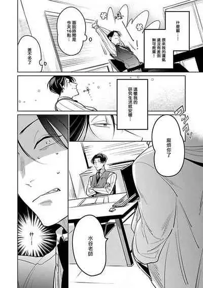 [Tonooka Mottasu] Ore no Seito wa Kawaikunai | 我的学生一点也不可爱 Ch. 1-2 [Chinese] [冒险者公会] [Digital]