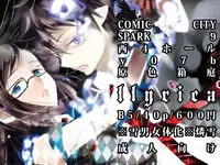 ※雪男女体化：SPARK新刊『illryica』