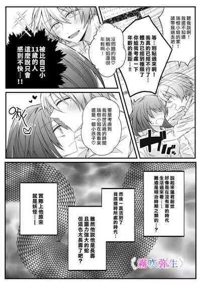 [Hato Pea]Boku Gatottemo Shittobukai No Omoi Shitte Kudasaine~ Moto ●na Toshishita Yandere Danshi Ha Kekkon Surutamenara Zannin Nimonaremasu~| 你要明白啊我這人是極其善妒的~精力充沛的年下病嬌男孩為了讓我同意與他結婚能夠變得十分殘忍~ [Chinese] [霧吹弥生漢化組]