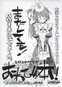 (C66) [Akai Marlboro (Aka Marl)] Owabi-bon! ~Ani to Noemi to Batsu Game no Maki~ (With You)