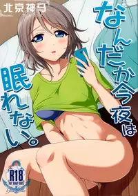 (Bokura no Love Live! Shinnenkai 2017) [39xream (Mikuta)] Nandaka Konya wa Nemurenai. | 今夜無法入睡 (Love Live! Sunshine!!) [Chinese] [北京神马个人汉化]