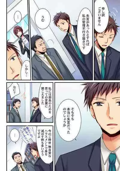 Uso, Watashi Ima Ikasareteru… ～ Hima Nashi Joshi, Hatsu Deisui Nochi Muboubi Taimu 1-3