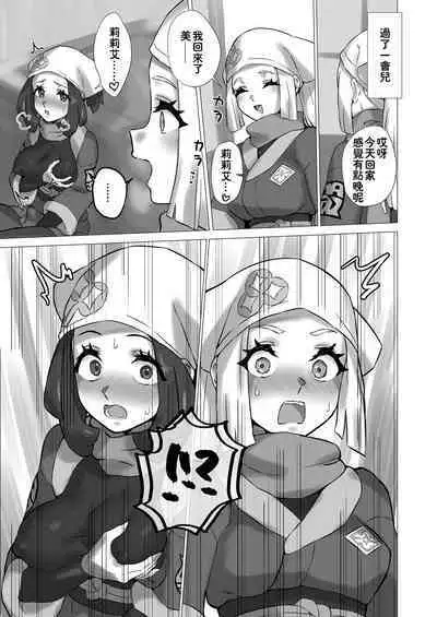 [Paitoro Pump (Mizuumi BB)] ShinyMoon x WhiteLily 4 | 闪亮美月 x 纯白莉莉艾 (Pokémon Sun and Moon) [Chinese] [我今天全能变身个人汉化] [Digital]