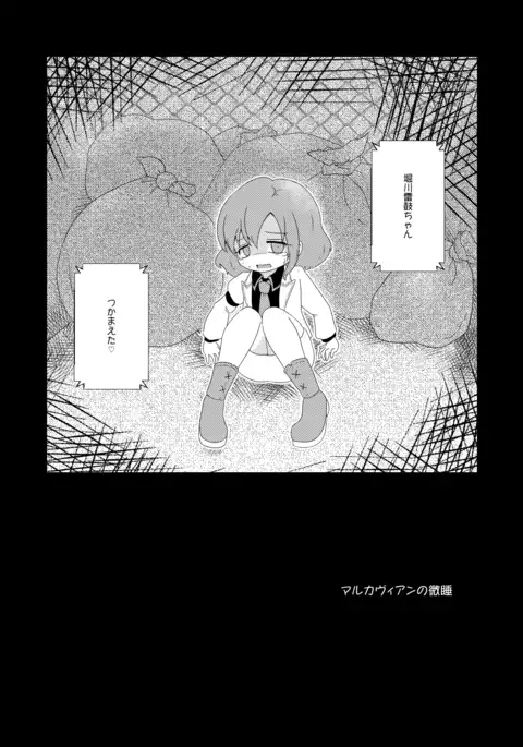 路地裏のミザリー