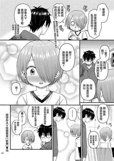 [Reiwa no Kumaya-san (Tori)] Houkago AV Kaiga Kyoushitsu [Zenpen] [Chinese] [迷幻仙域x新桥月白日语社汉化] [Digital]