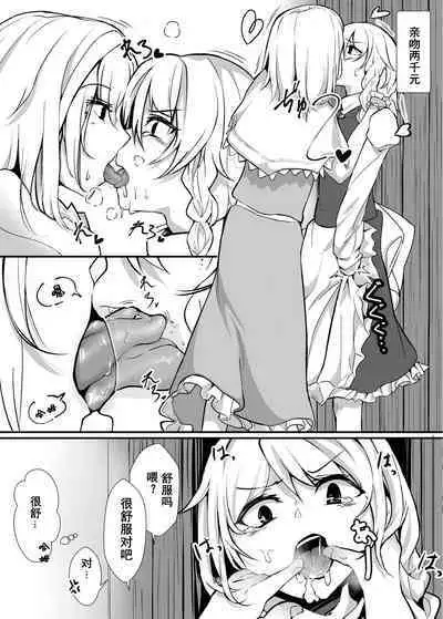 (C97) [group yuenao (湯江なお)] 霧雨魔理沙売ってます@博麗神社 (東方Project)(中国翻译）