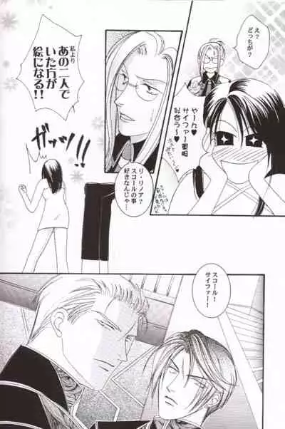 (SC7) [Baramu Boys (Aozora Aoi)] Chokkan Paradise Part II (Final Fantasy VIII)