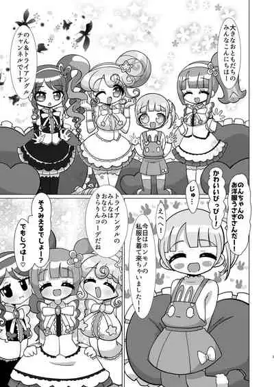 Non-chan ga Triangle ni Seitsuu Mae Ochinchin o Okashite Morau Hon