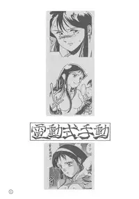 (C44) [Studio Retake (Takimoto Satoru, Neo Umezakura, Kobayashi Shouichi)] Dendoushiki Shudou (Giant Robo)