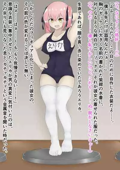 破変戦姫エリカ ~物言わぬモノに堕つ~