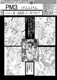 [Studio★ParM (Fujiwara Noriwo, Kotobuki Utage, Tanaka Naburo)] PM06 Ichigo Gari (Ichigo 100%) [Digital]