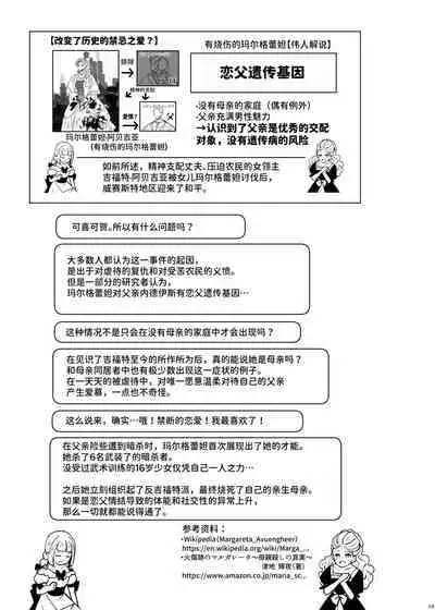 Idensei Shikkan no Risk ga Nai nara Papa to Kozukuri Shite mo Ii yo ne 4 | 既然没有得遗传病的风险,就可以和亲生父亲造小孩了吧4