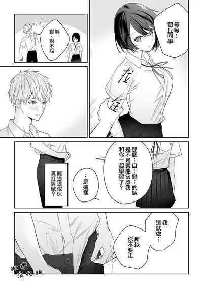 tonari no azarashi-kun｜邻座的九石君