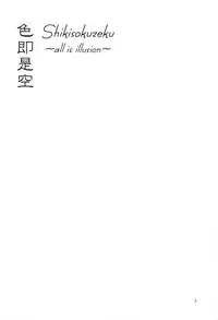 (C72) [Engawaken (Sokabe Ren)] Shikisokuzekuu | All is illusion 1 (Naruto) [English] [Arigatomina]