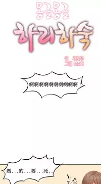 [Mx2J] Hahri's Lumpy Boardhouse Ch. 1~18【委員長個人漢化】（持續更新）