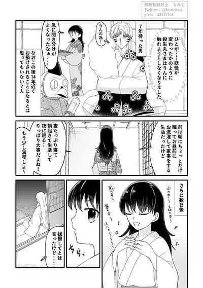 Tae Raremasen Sesshou ￮-sama!