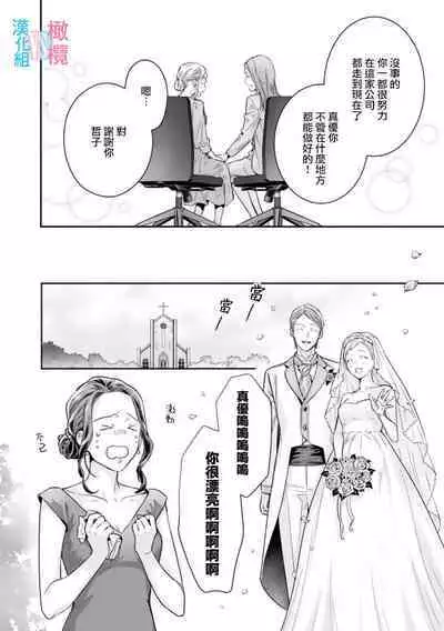 [Uehara Taichi] Zettai Kekkon suru Man vs Zettai Kekkon shinai Woman~01-05| 想结婚的男人vs不想结婚的女人~01-05话 [Chinese] [橄榄汉化组]