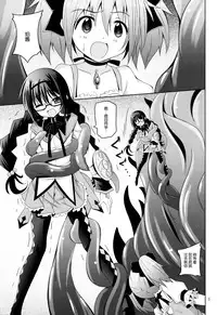 (CT22) [Yoru no Benkyoukai (Fumihiro)] MEGAHOMUSYOKUSYU (Puella Magi Madoka Magica) [Chinese] [无毒汉化组]