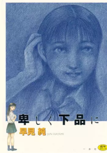 [Hayami Jun] Iyashiku Gehin ni