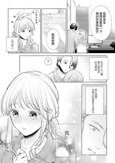 [Hanamine Fuyu] Dekiai moratoriamu outotsuna futari ga pea ni naru made | 溺爱，青涩 直到格差二人配平之时 [Chinese] [莉赛特汉化组]