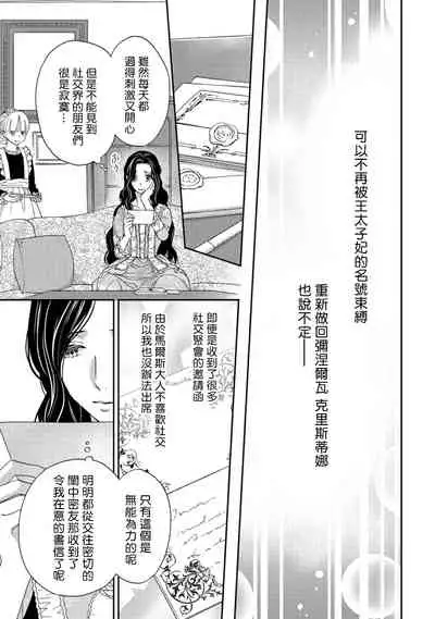 孤僻公爵恋上年轻新妻 1-5 完结 [拾荒者汉化组]