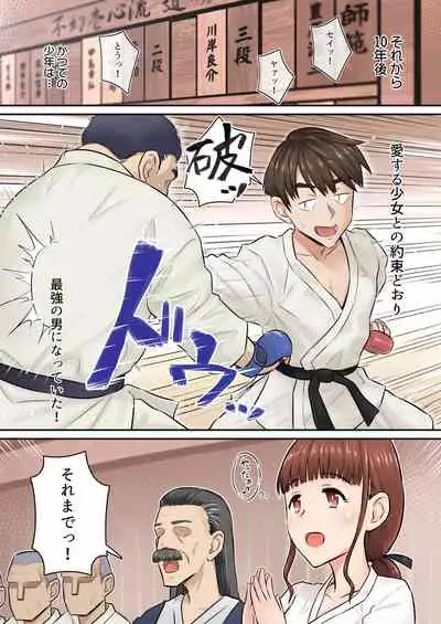 Osananajimi Kanojo ga Doujouyaburi ni Omochikaeri Sarete, Ikkagetsu-kan Gattsuri Tanetsuke Sareru Ohanashi