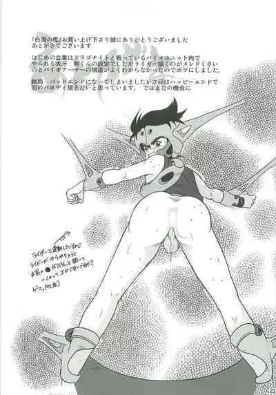 [katsutoshi] hakudakunoori