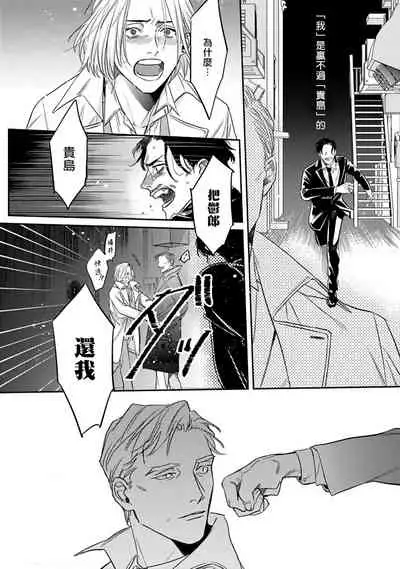 [Matsumoto Yoh] Akogareta Hito wa 42-sai no Shoufu Deshita | 憧憬之人是42歲的男妓0-1 [Chinese] [拾荒者汉化组] [Digital]