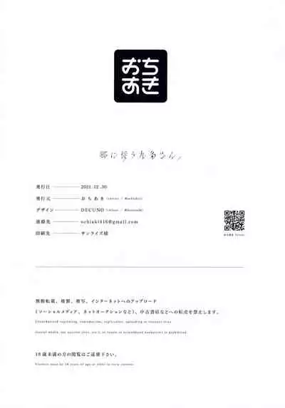 (C99) [Ochiaki] Gou ni Shitagau Kujou-san. (Genshin Impact)