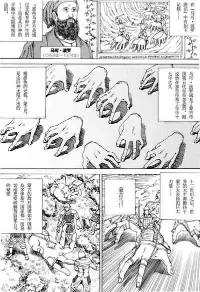 [Kago Shintarou] Chou Douryoku Mouko Daishuurai - The Ultra Power Mongol Invasion | 超动力蒙古大袭来 [Chinese] [Luccion]